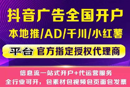 抖音信息流代理：助力企业快速提升知名度